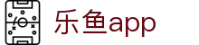 乐鱼体育最新版本app - 2026世界杯全端适配安全安装包